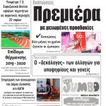 «Μαχητής» Τρίτη 14/01/2020