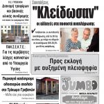 ΑΝΑΚΟΙΝΩΣΗ ΤΟΥ ΦΙΛΟΠΡΟΟΔΕΥΤΙΚΟΥ ΣΥΛΛΟΓΟΥ ΤΩΝ ΑΠΑΝΤΑΧΟΥ ΤΡΙΚΩΜΙΩΤΩΝ «Ο ΑΓΙΟΣ ΑΘΑΝΑΣΙΟΣ»