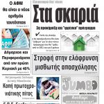 «Μαχητής» Τρίτη 21/01/2020