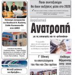 «Πρωινή» Γρεβενών Τετάρτη 15-01-20