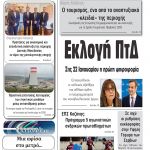 «Πρωινή» Γρεβενών Παρασκευή 17-01-20