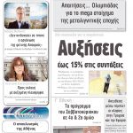 «Πρωινή» Γρεβενών Παρασκευή 17-01-20