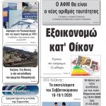 «Πρωινή» Γρεβενών Τρίτη 21-01-20