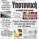 “ΠΡΩΙΝΗ” Κοζάνης Τετάρτη 04/03/20