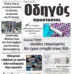 “ΠΡΩΙΝΗ” Κοζάνης Παρασκευή 27/03/20