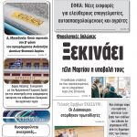 Νέο πρόγραμμα κοινωφελούς εργασίας για 36.500 ανέργους – Όλες οι λεπτομέρειες