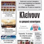 «Μαχητής» Τρίτη 17/02/2020