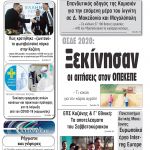 «Πρωινή» Γρεβενών Τετάρτη 04-03-20