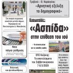 «Πρωινή» Γρεβενών Τρίτη 10-03-20