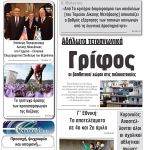 «Πρωινή» Γρεβενών Τετάρτη 11-03-20