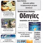 «Πρωινή» Γρεβενών Τετάρτη 11-03-20