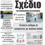 “ΠΡΩΙΝΗ” Κοζάνης Τρίτη 28/04/20