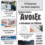 Δερματολόγοι στα Τρίκαλα έγιναν «τσακωτές» να κάνουν αποτρίχωση σε πελάτισσες