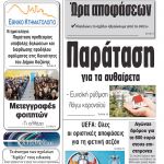 ”Πρωινή” Γρεβενών Παρασκευή 24/04/20