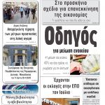 “ΠΡΩΙΝΗ” Γρεβενών Τρίτη 28/04/20