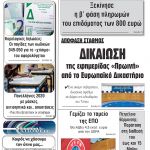 “Πρωινή” Γρεβενών Τετάρτη 29/04/20