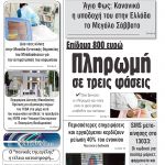 Στο συνεργείο χωρίς πρόστιμο – Δείτε τα μέτρα προστασίας(Video)