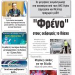 ”Πρωινή” Γρεβενών Σάββατο 11/04/20