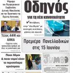 «Μαχητής» Τρίτη 05/05/2020