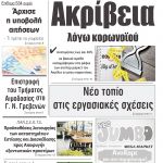 Πρόστιμα για παραπλανητικές πρακτικές σε επιχειρήσεις σε βάρος των καταναλωτών