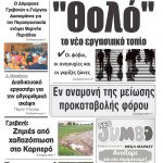 «Μαχητής» Τρίτη 26/05/2020