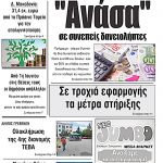 “ΠΡΩΙΝΗ” Κοζάνης Παρασκευή 29/05/20