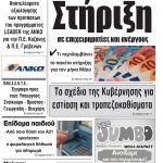 “ΠΡΩΙΝΗ” Κοζάνης Τετάρτη 06/05/20