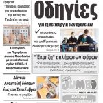 “ΠΡΩΙΝΗ” Κοζάνης Παρασκευή 08/05/20