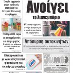 “ΠΡΩΙΝΗ” Κοζάνης Σάββατο 09/05/20