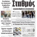 “ΠΡΩΙΝΗ” Κοζάνης Τρίτη 12/05/20