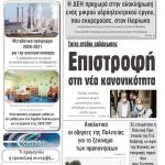 «Μαχητής» Τρίτη 19/05/2020