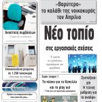 “Πρωινή” Γρεβενών Τετάρτη 20/05/20