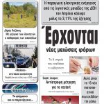 “Πρωινή” Γρεβενών Παρασκευή 29/05/20