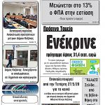 “Πρωινή” Γρεβενών Παρασκευή 29/05/20