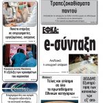 “Πρωινή” Γρεβενών Τετάρτη 06/05/20