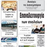 Μετακίνηση εκτός νομού: Ποιοι είναι οι λόγοι που μπορείτε να ταξιδέψετε