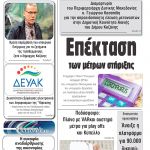 “Πρωινή” Γρεβενών Τρίτη 12/05/20