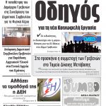 Επιστολή Δημάρχου Γρεβενών στον Πρωθυπουργό