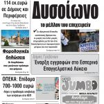 “ΠΡΩΙΝΗ” Κοζάνης Παρασκευή 26/06/20