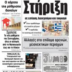 “ΠΡΩΙΝΗ” Κοζάνης Τρίτη 30/06/20