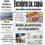 “Πρωινή” Γρεβενών Παρασκευή 12/06/20