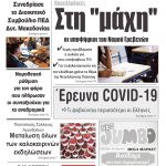 “ΠΡΩΙΝΗ” Κοζάνης Τρίτη 16/06/20