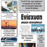 “Πρωινή” Γρεβενών Παρασκευή 26/06/20