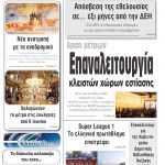 “Πρωινή” Γρεβενών Παρασκευή 05/06/20