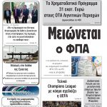 “Πρωινή” Γρεβενών Πέμπτη 11/06/20