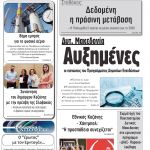 “Πρωινή” Γρεβενών Παρασκευή 12/06/20