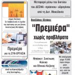 «Μαχητής» Τρίτη 16/06/2020