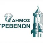 Δήμος Γρεβενών: Την Πέμπτη 24 Δεκεμβρίου η Λαϊκή Αγορά λόγω Χριστουγέννων-Υποχρεωτική από όλους η τήρηση των μέτρων πρόληψης για τον κορονοϊό