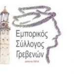 Στο βαθύ κόκκινο από αύριο ο Δήμος Γρεβενών