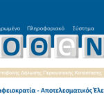 Vouchers 800 ευρώ για 2.500 παιδιά με αναπηρία ή αναπτυξιακές διαταραχές